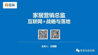 家居營(yíng)銷(xiāo)總監(jiān)的互聯(lián)網(wǎng)戰(zhàn)略與落地 從戰(zhàn)略規(guī)劃到銷(xiāo)售增長(zhǎng)的全鏈路實(shí)現(xiàn)