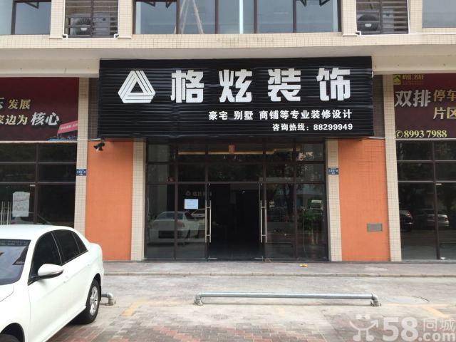 格炫裝飾